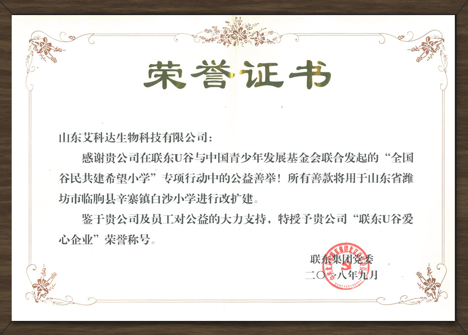 聯東U谷愛心企業