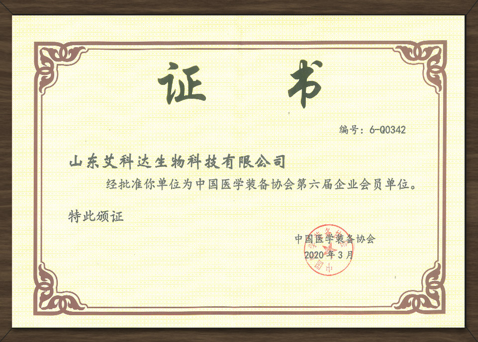 醫學裝備會員單位