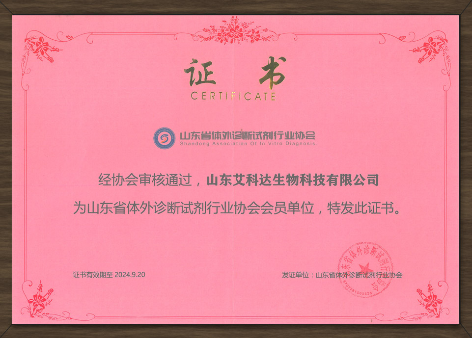 體外診斷行業協會會員單位