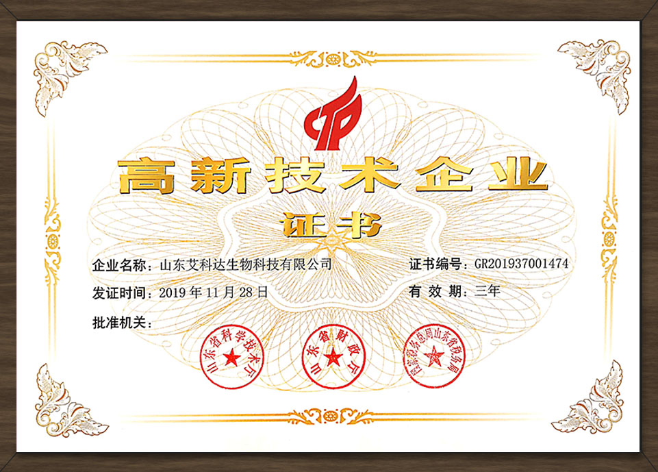 高新技術企業證書